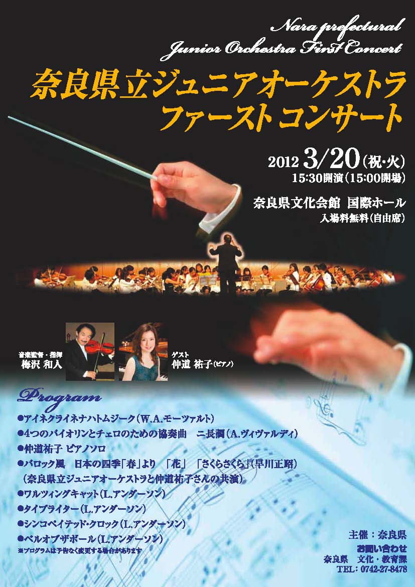 ジュニアオケファーストコンサート